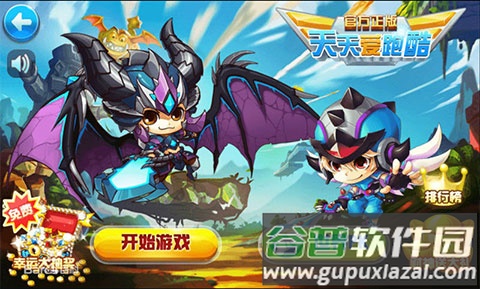 天天爱跑酷游戏截图2