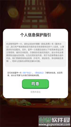 富甲一方手游截图2