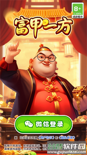 富甲一方手游截图3