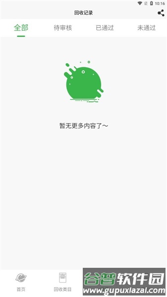 盒销宝烟盒回收app截图3