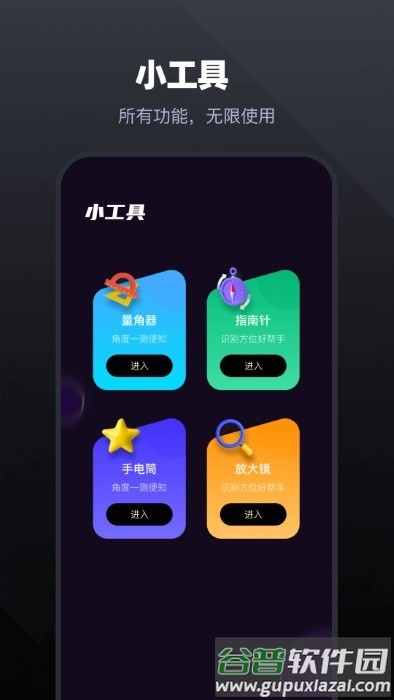 手机管家工具app官方版截图1