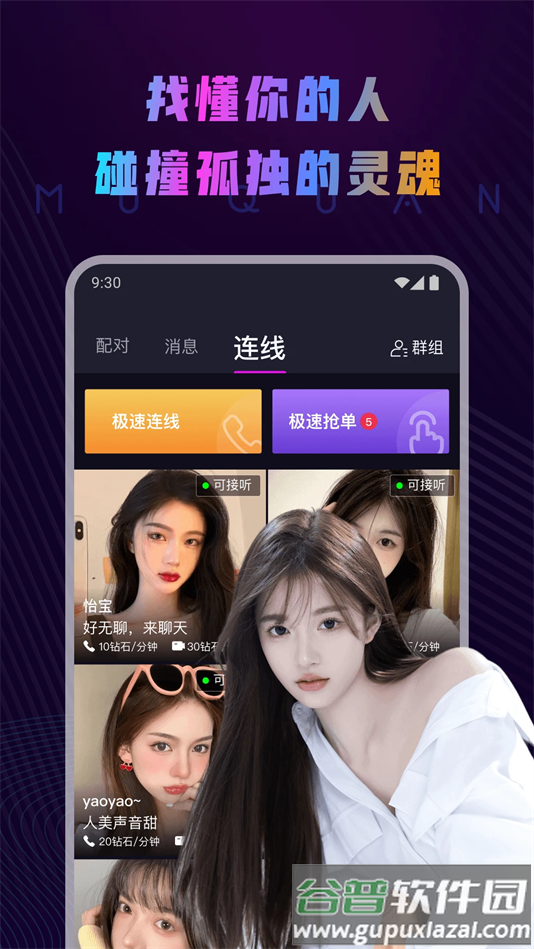 慕圈交友软件截图1