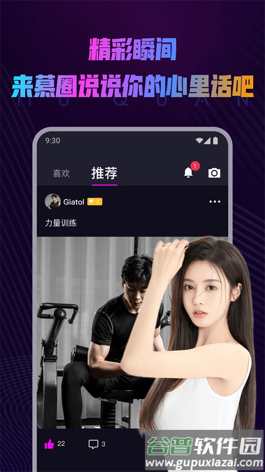 慕圈交友软件截图4