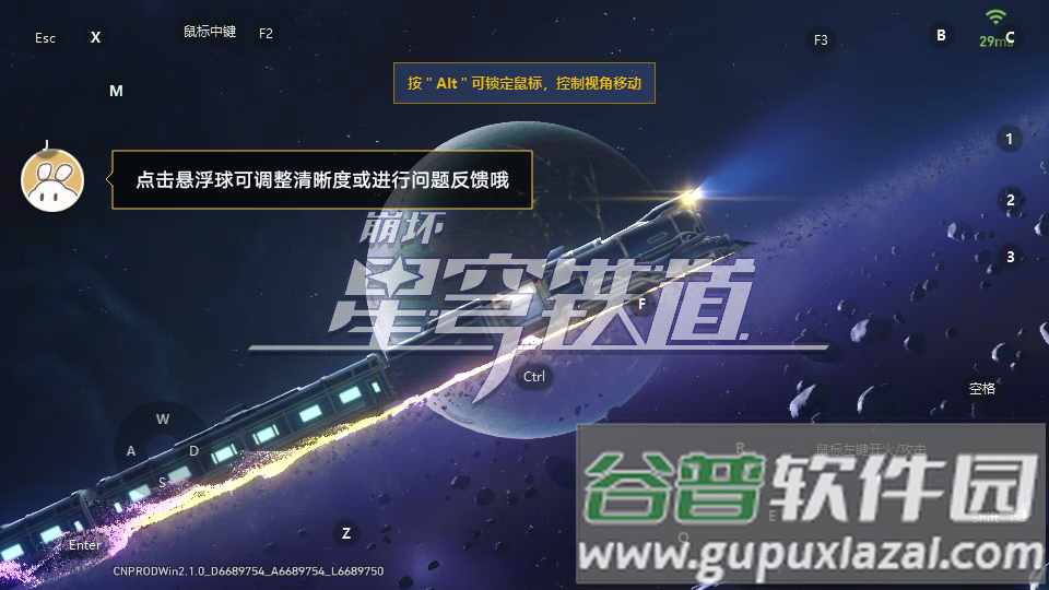 米哈游云・星穹铁道客户端截图1