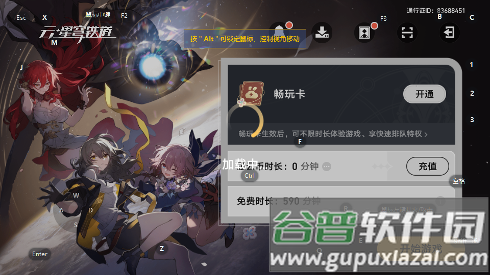 米哈游云・星穹铁道客户端截图4