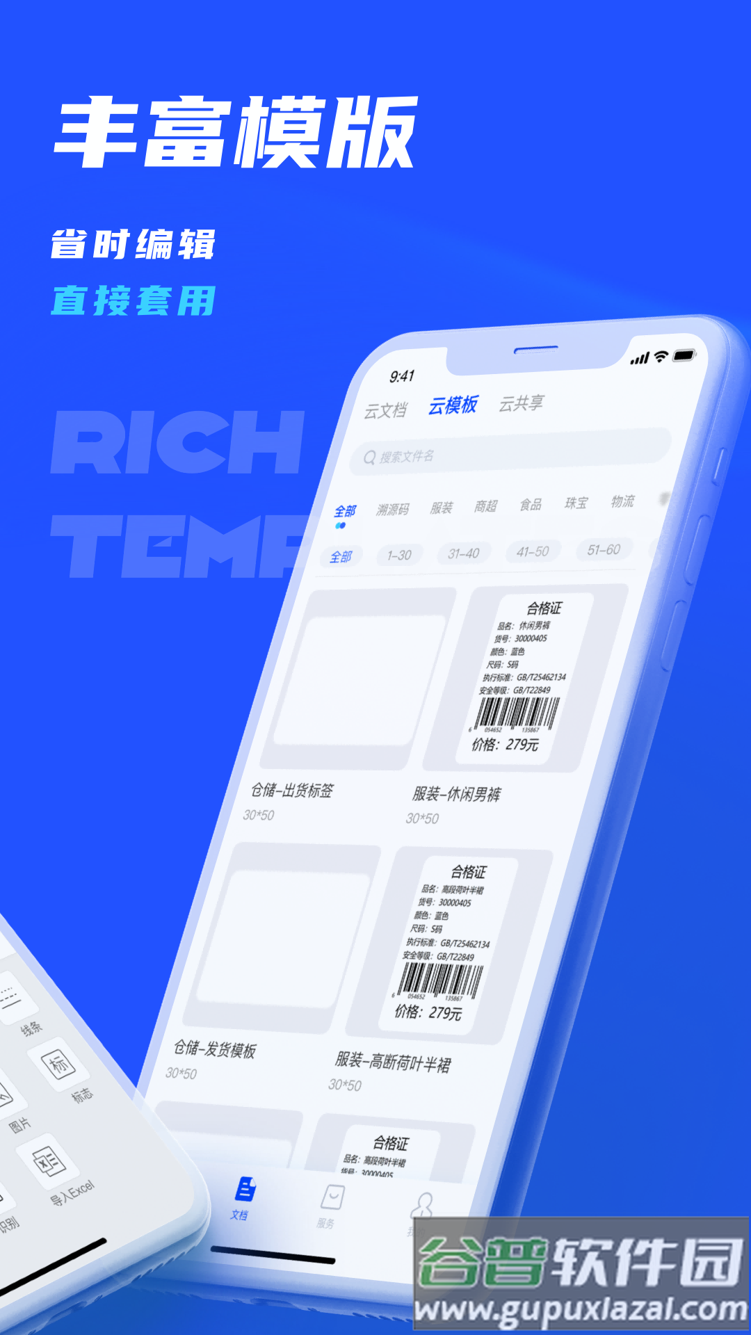 驰腾云标签app官方下载截图2