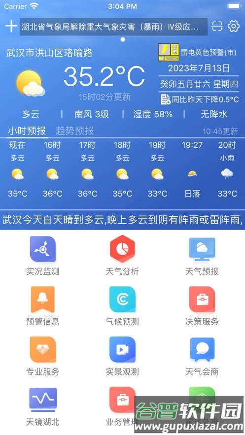 极目天气专业版app截图1
