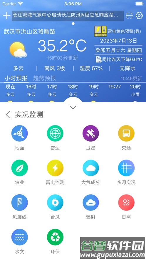 极目天气专业版app截图2