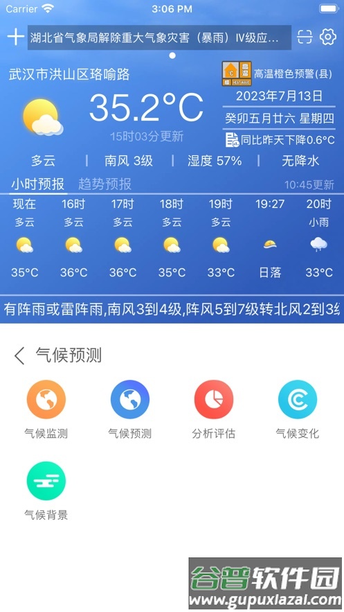 极目天气专业版app截图4