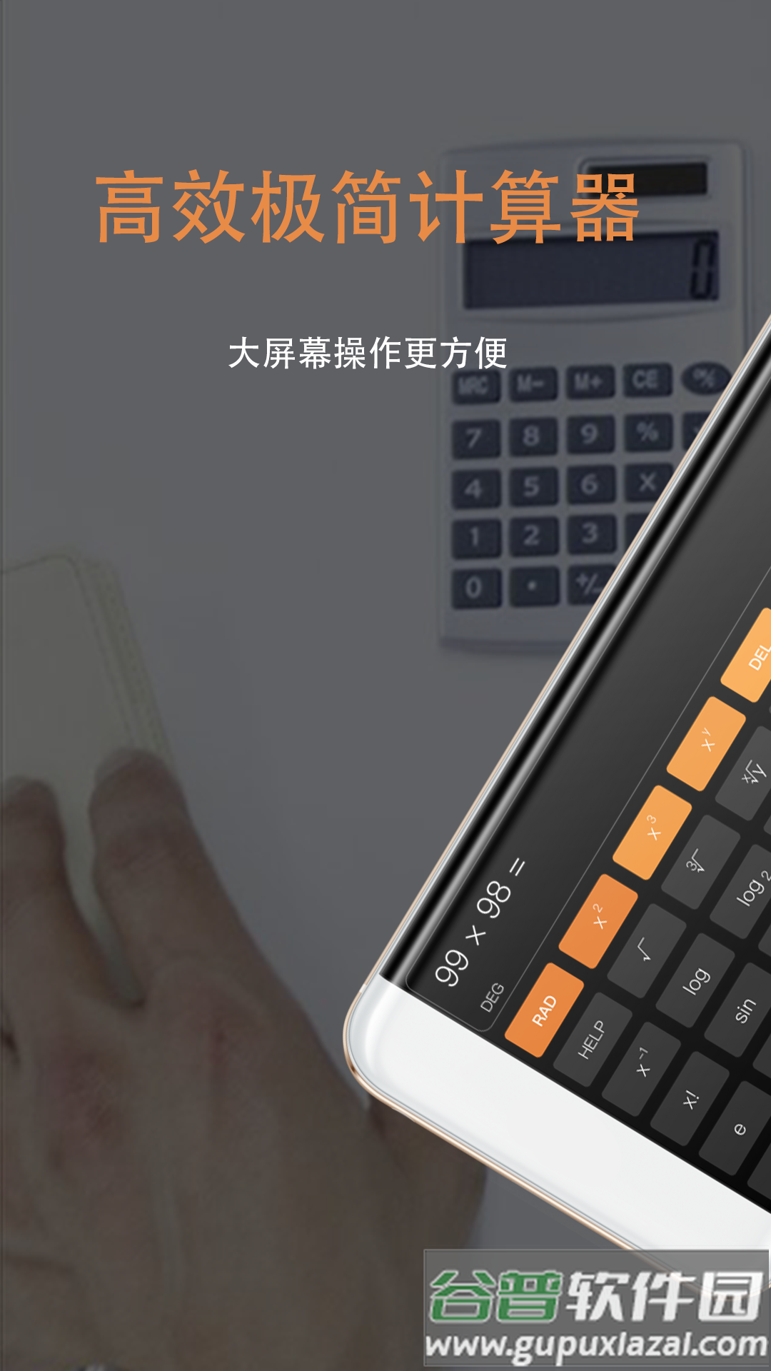 同学多功能计算器软件