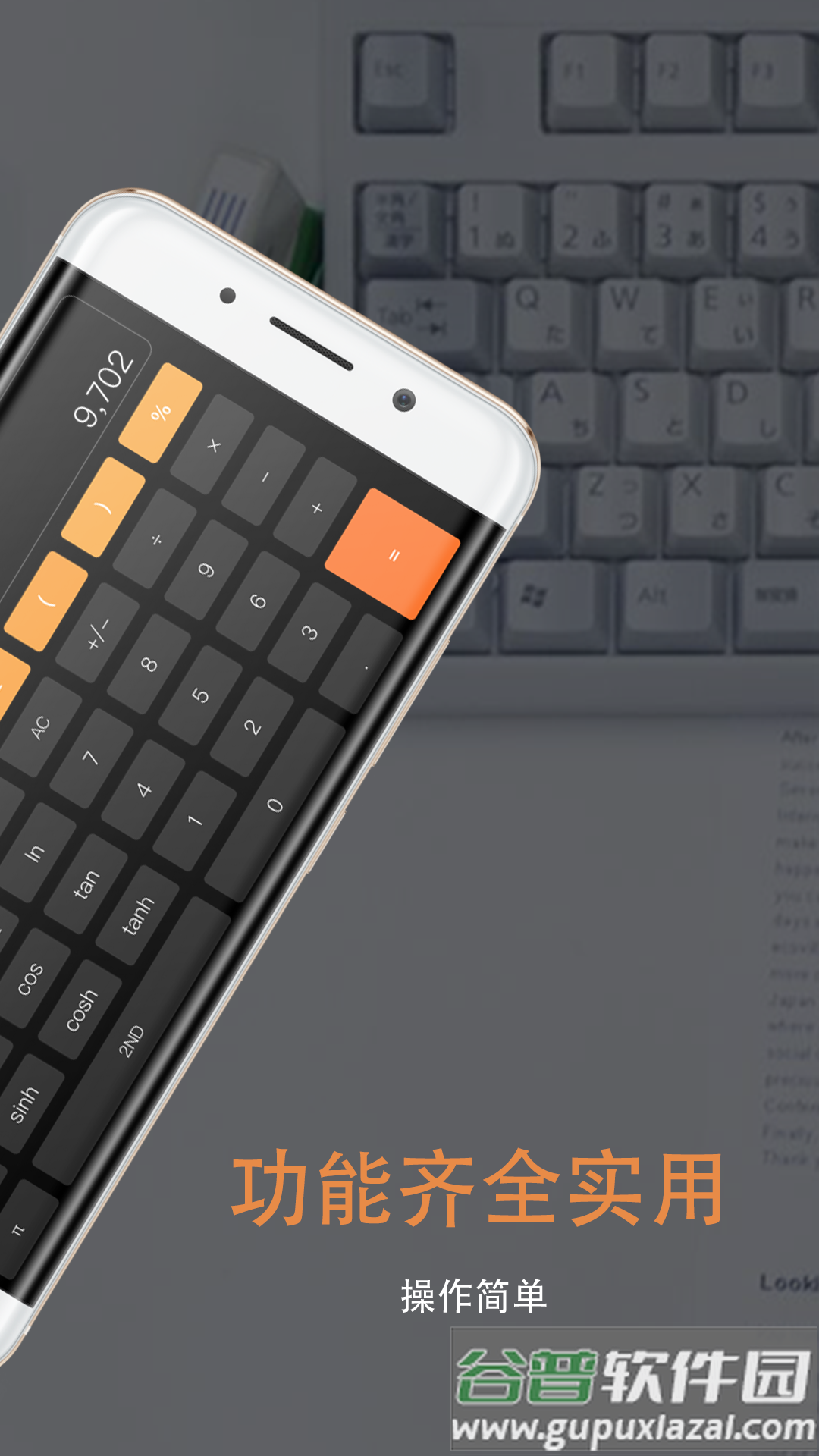 同学多功能计算器软件截图2