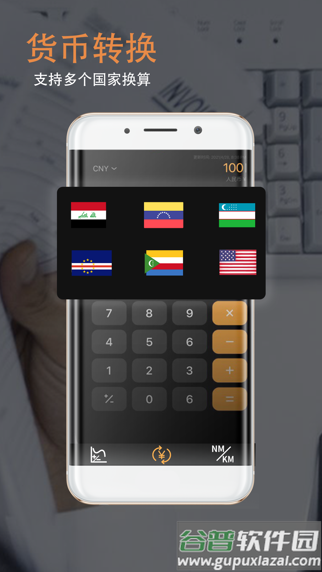 同学多功能计算器软件截图3