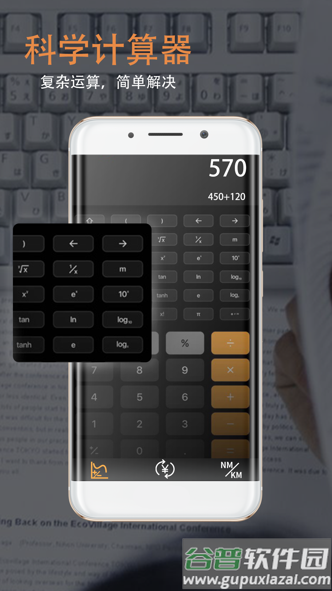 同学多功能计算器软件截图4