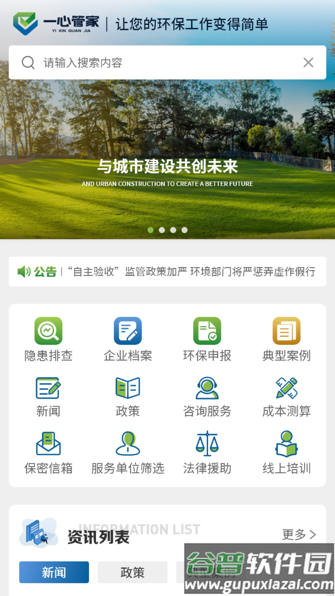 一心管家下载安装手机版截图4