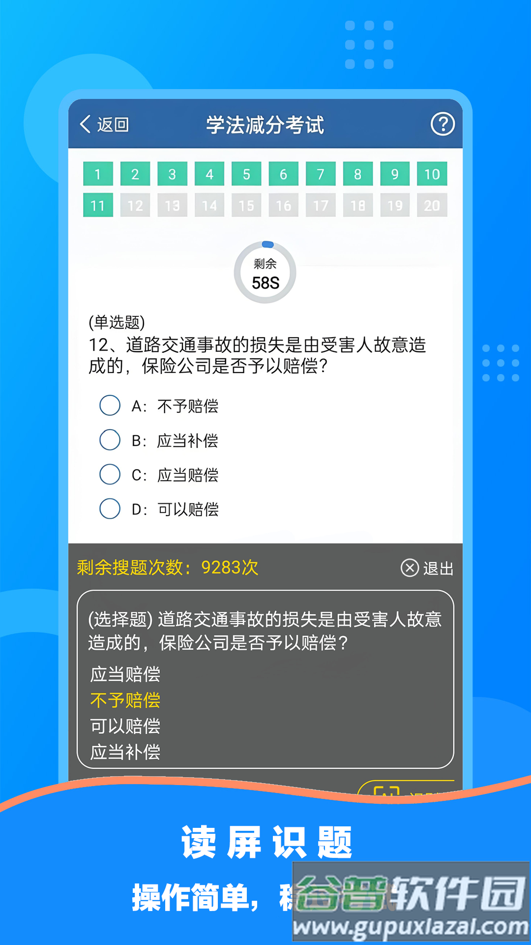 学法减分搜题2025软件截图1
