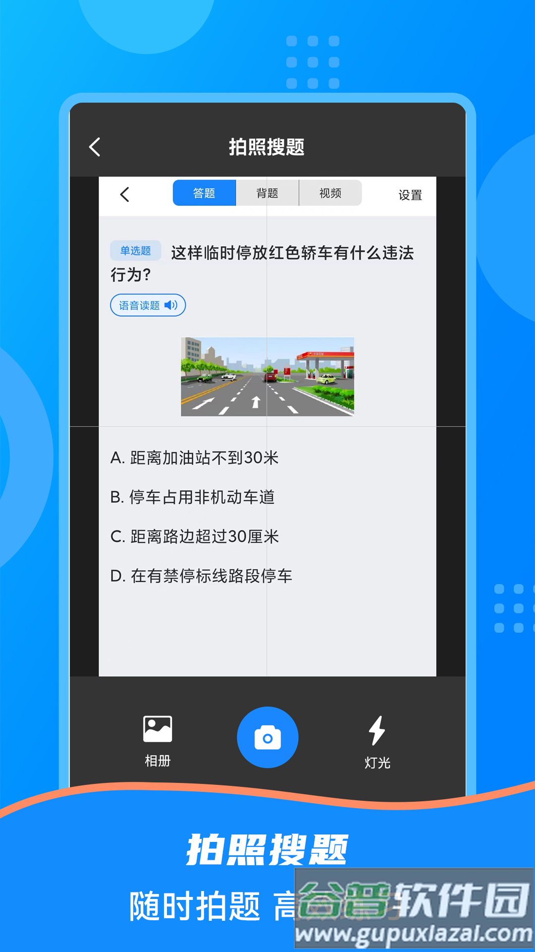 学法减分搜题2025软件截图3