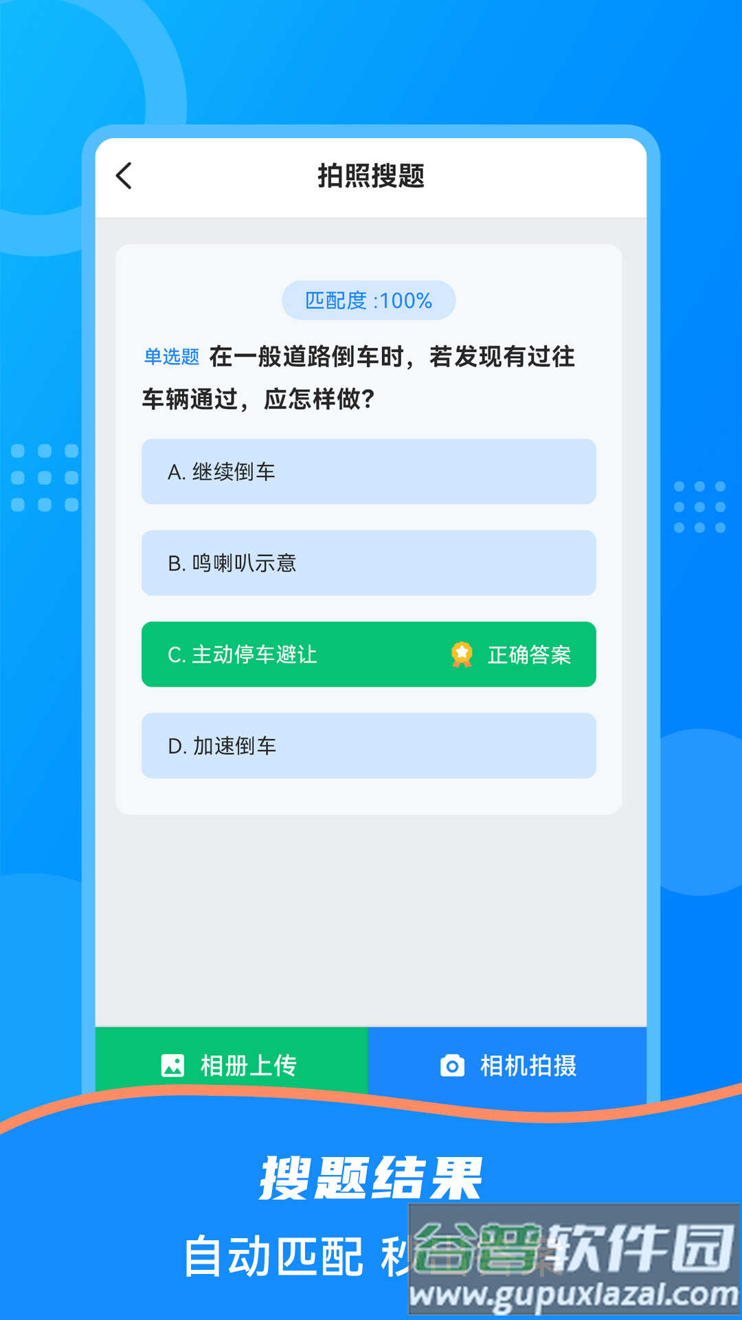 学法减分搜题2025软件截图4