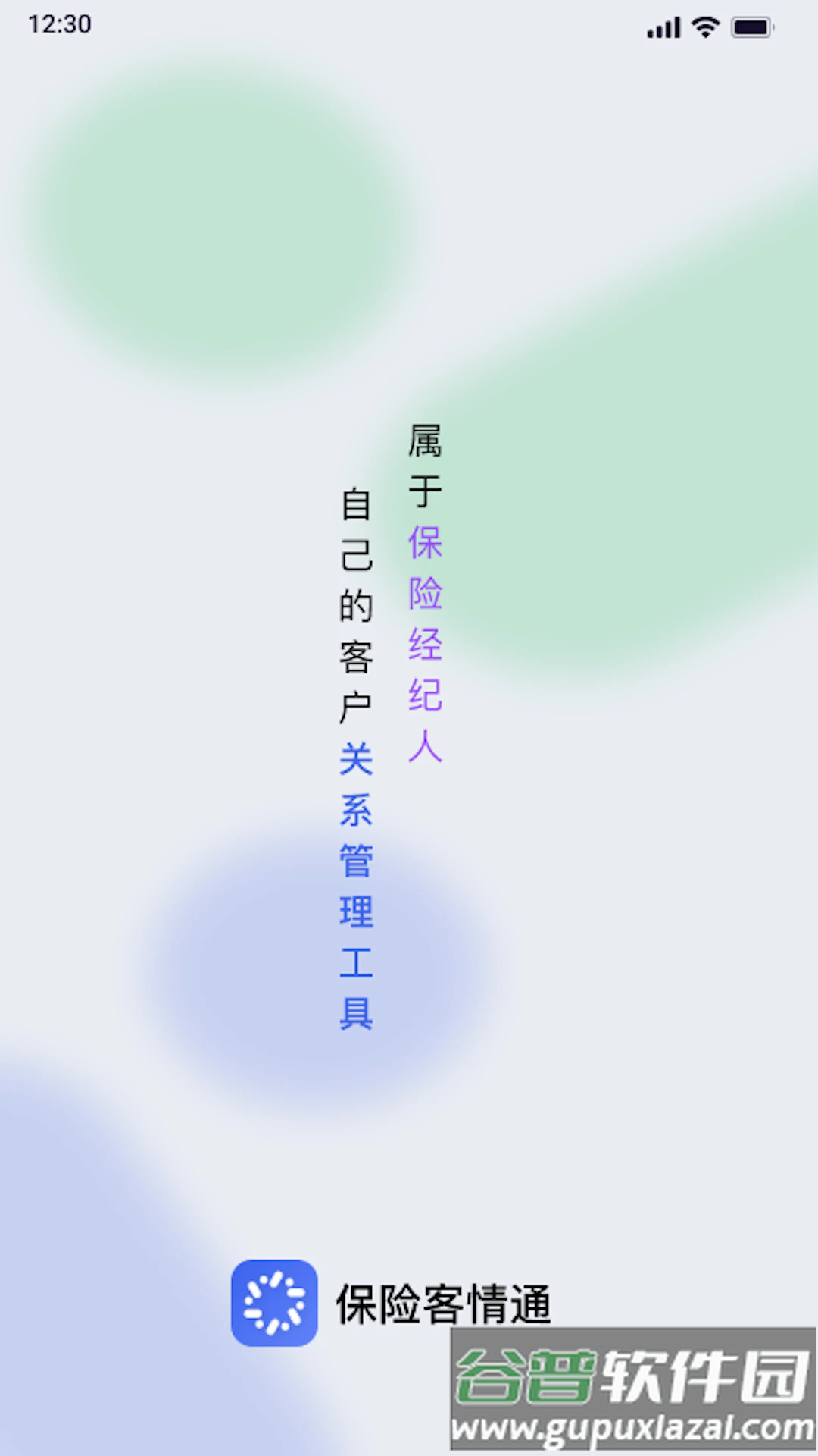 保险客情通官方版截图1