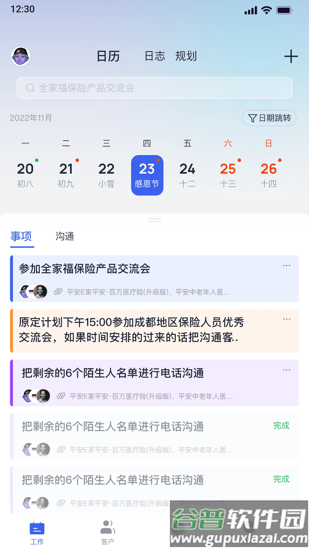 保险客情通官方版截图2