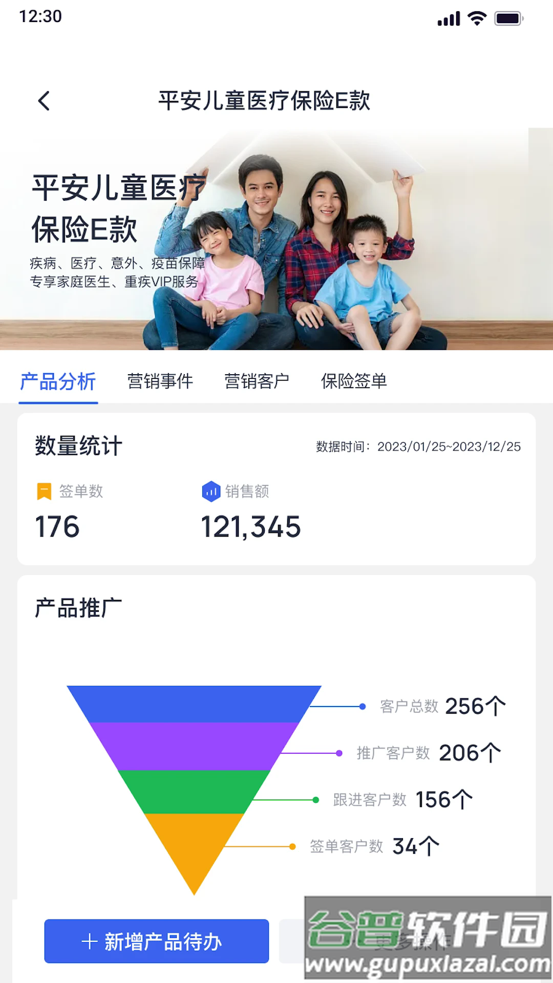 保险客情通官方版截图3
