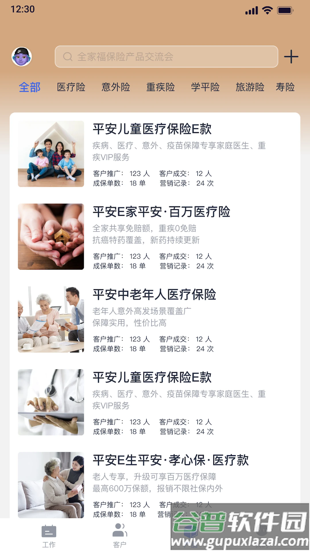 保险客情通官方版截图4