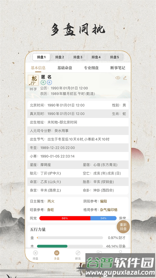 天乙盘免费排盘app截图1