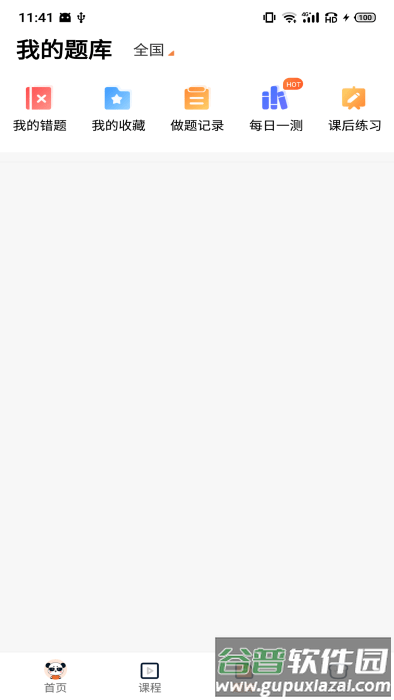 山炮熊课堂app(更名人民学习网)截图1