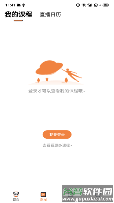 山炮熊课堂app(更名人民学习网)截图2