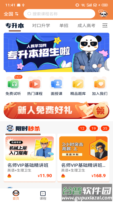 山炮熊课堂app(更名人民学习网)截图3