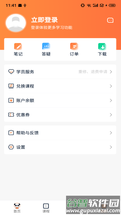 山炮熊课堂app(更名人民学习网)截图4