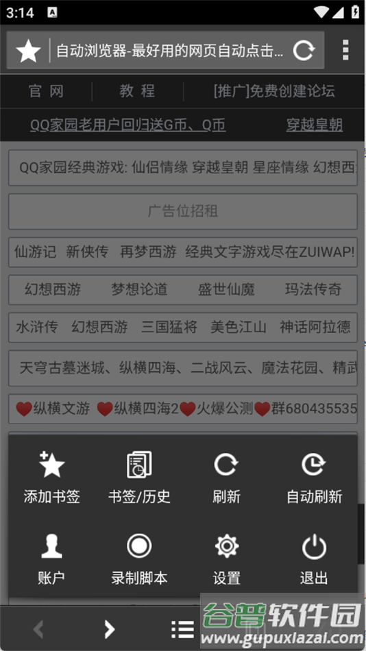 自动浏览器下载安装截图4