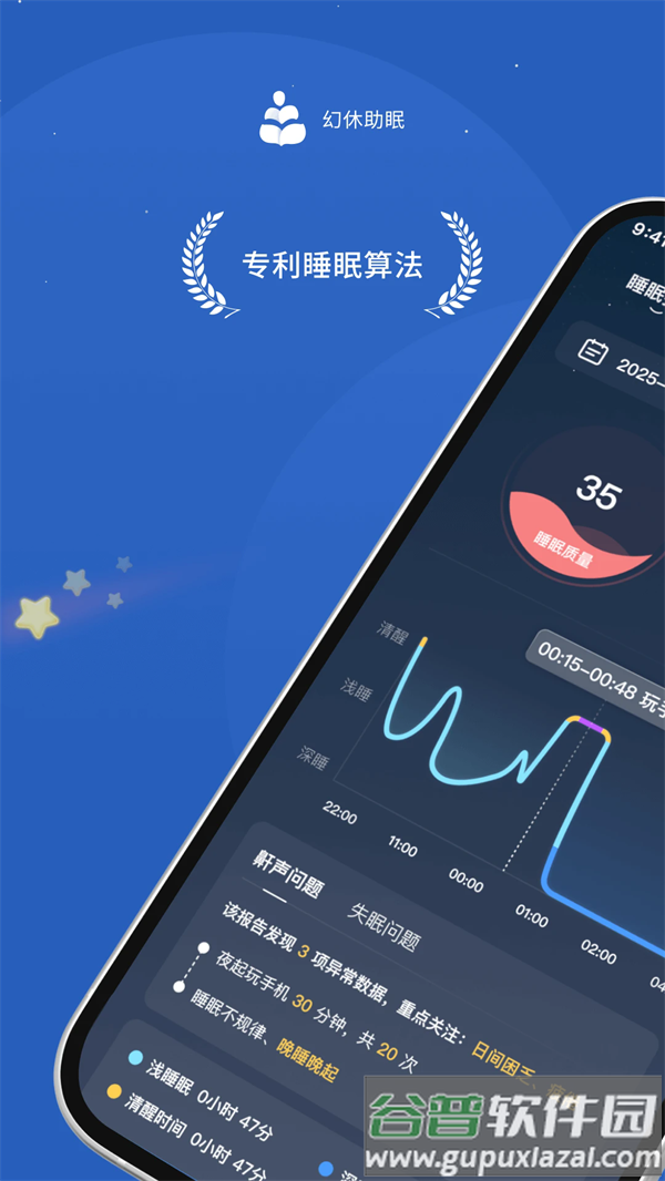 幻休助眠app截图1