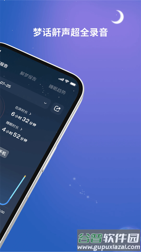 幻休助眠app截图2