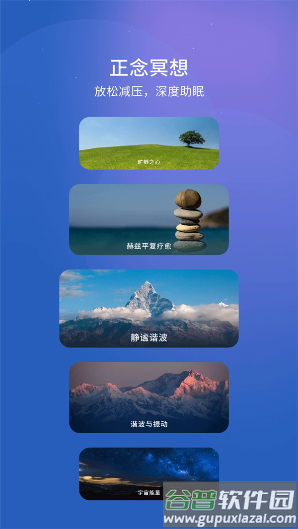 幻休助眠app截图3