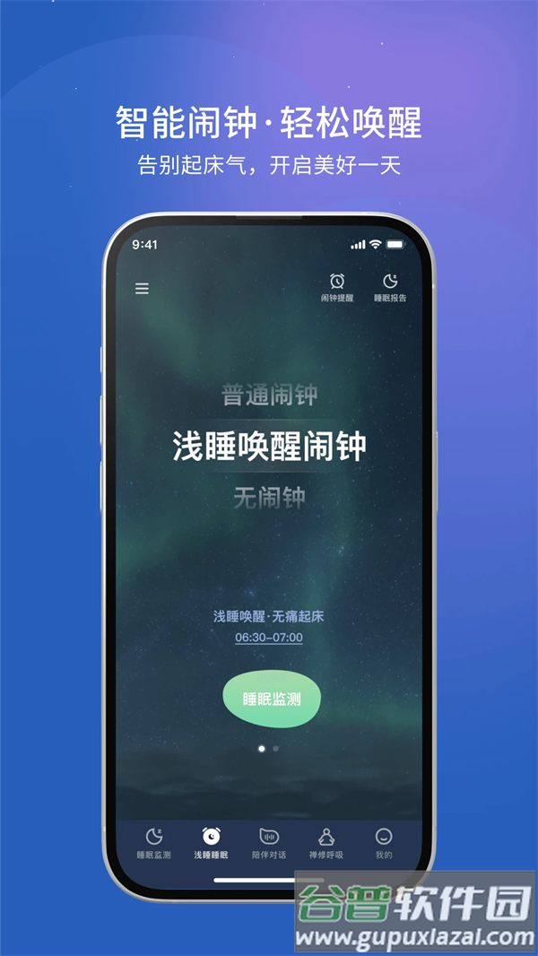 幻休助眠app截图4