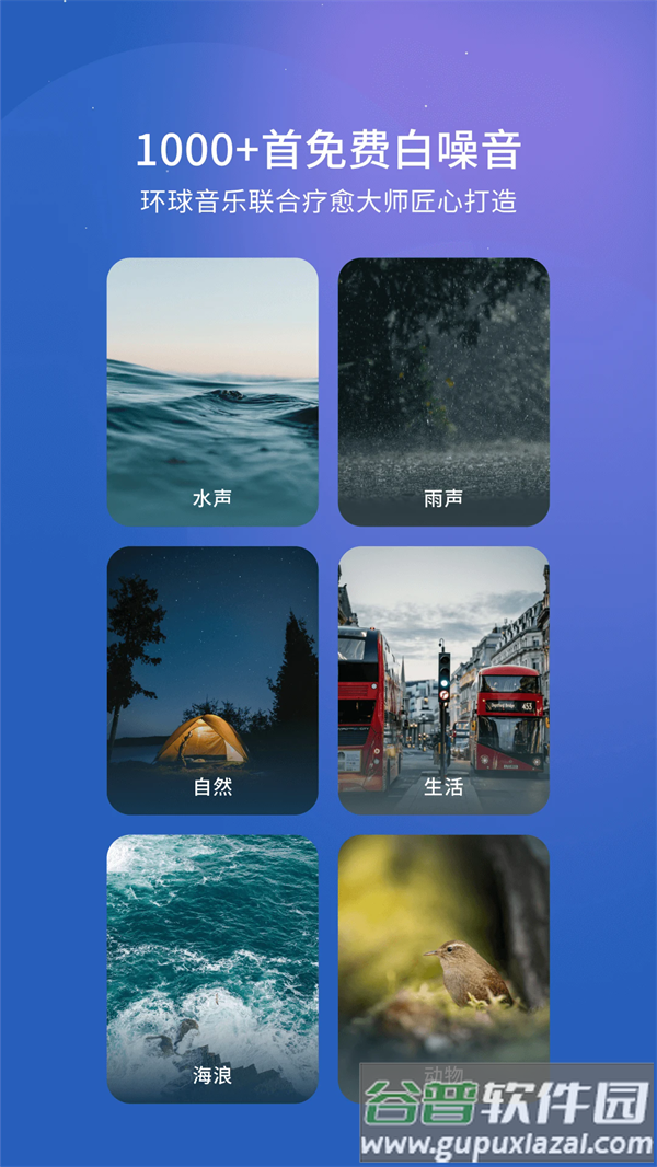 幻休助眠app截图5