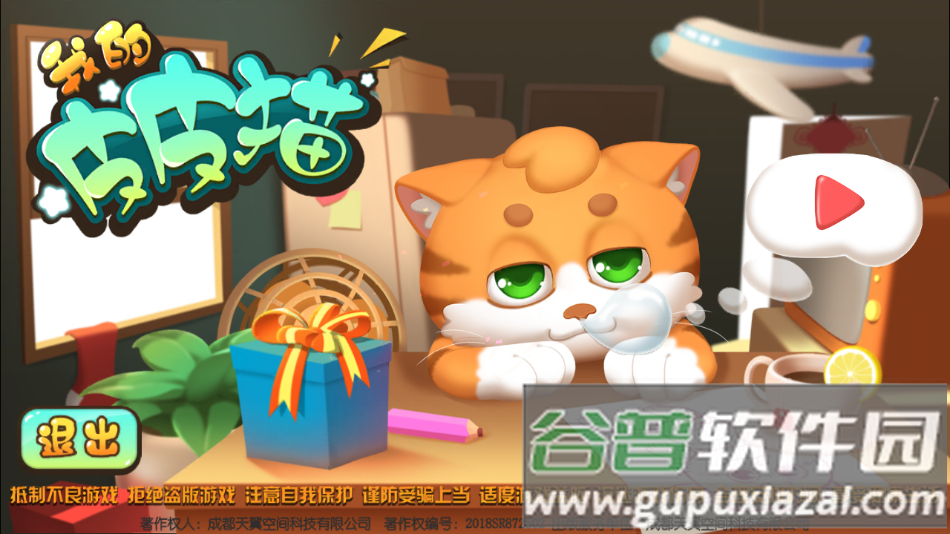 我的皮皮猫游戏截图3