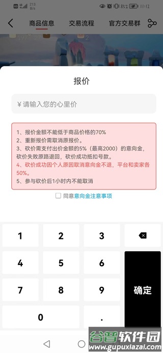 盼之代售APP