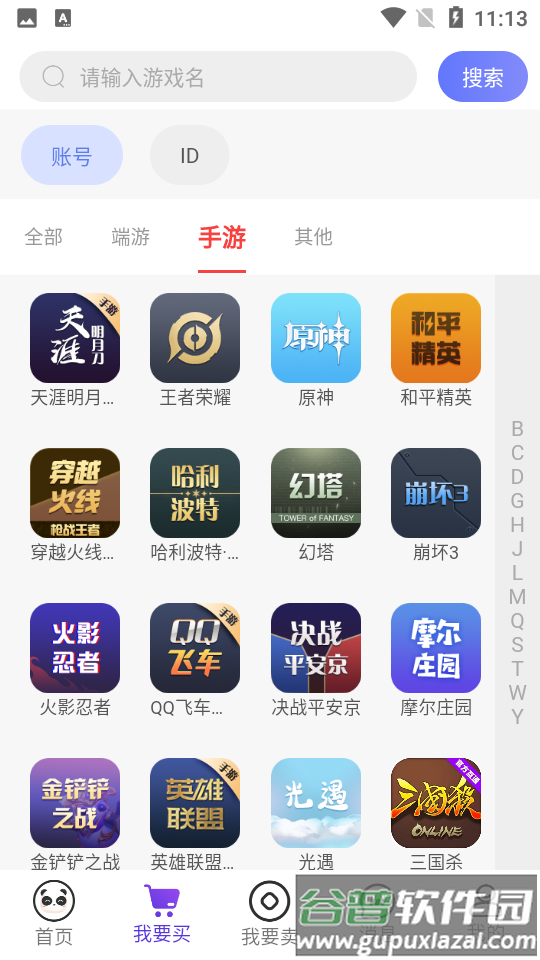 盼之代售APP截图1