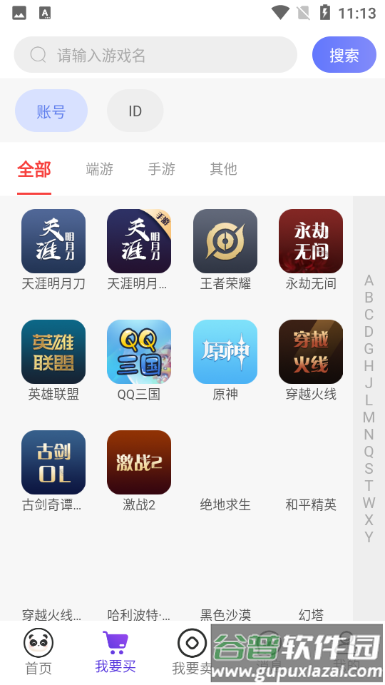 盼之代售APP截图2