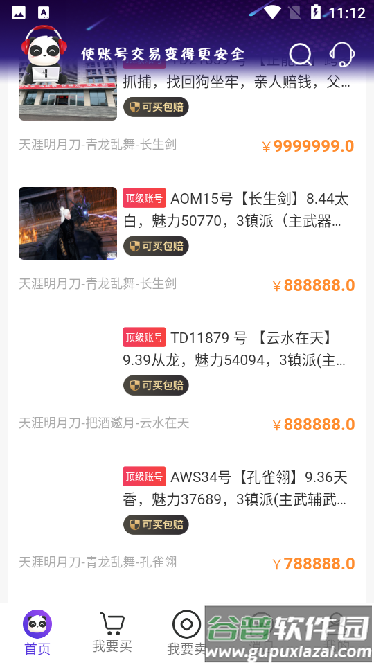 盼之代售APP截图3