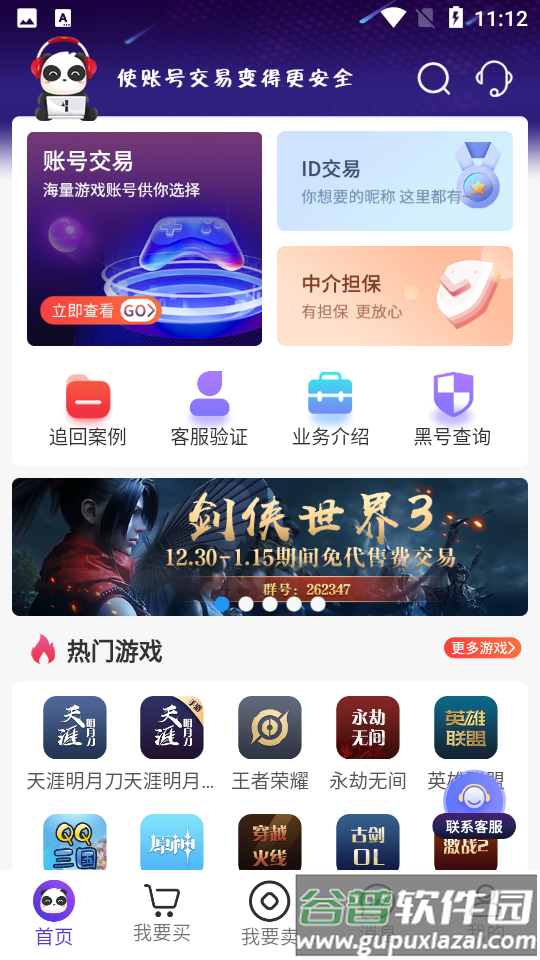 盼之代售APP截图4