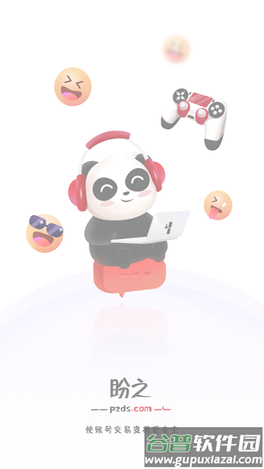 盼之代售APP截图5