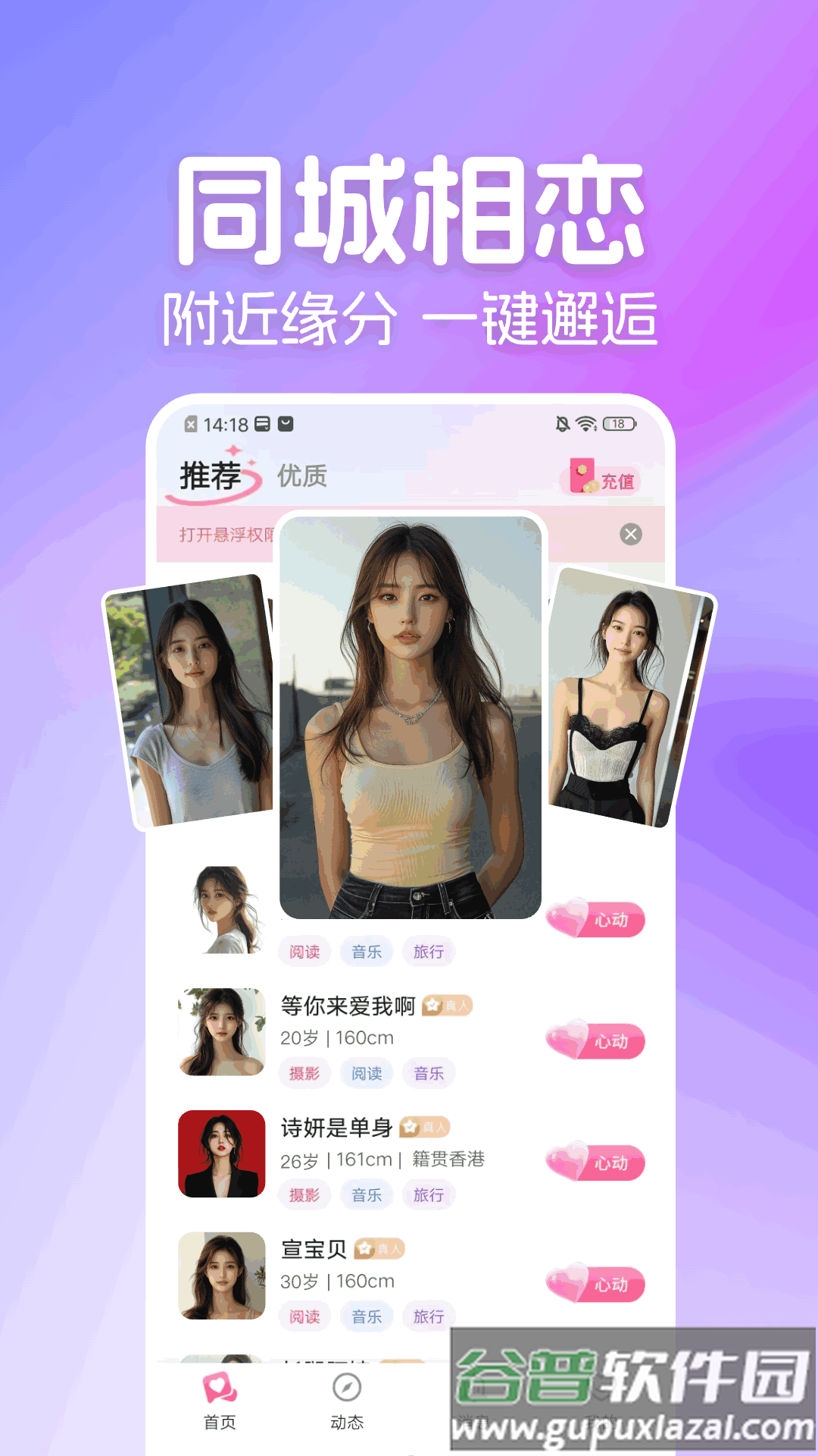 星恋交友软件最新版本截图1