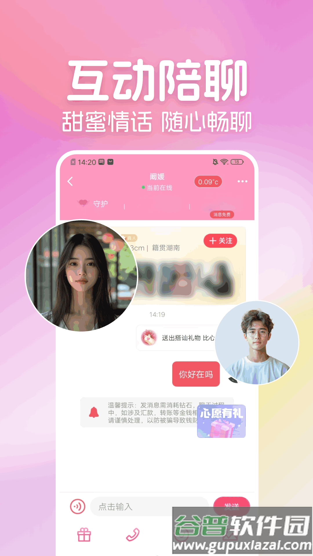 星恋交友软件最新版本截图3