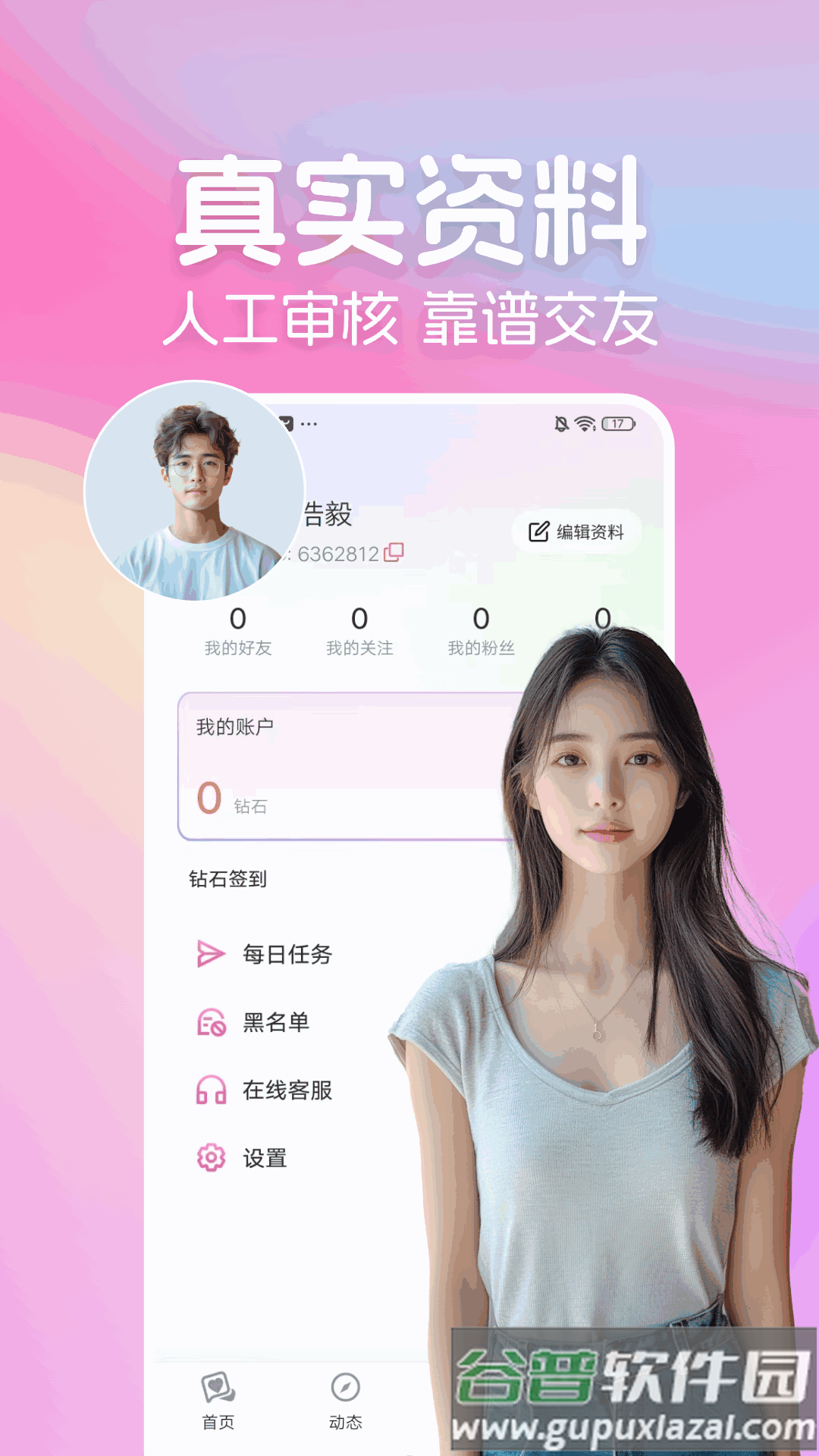 星恋交友软件最新版本截图4