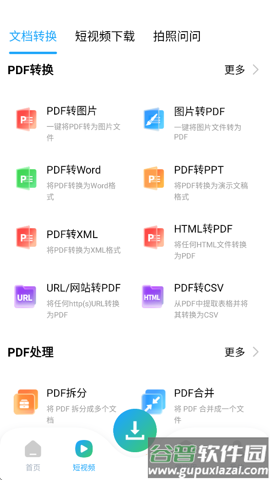 资源大师plus官方下载安装截图1