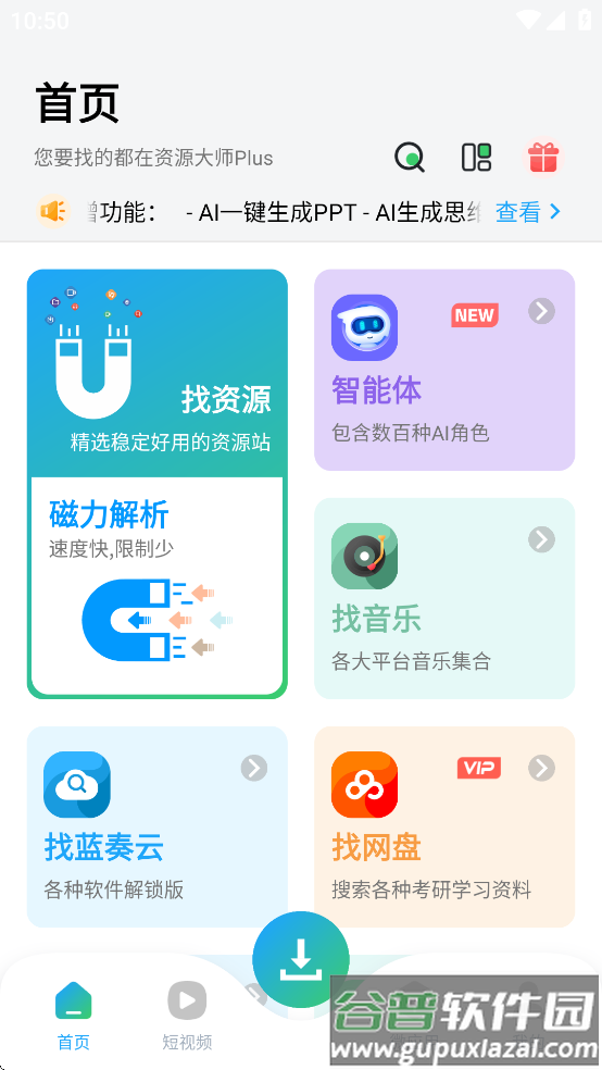 资源大师plus官方下载安装截图2