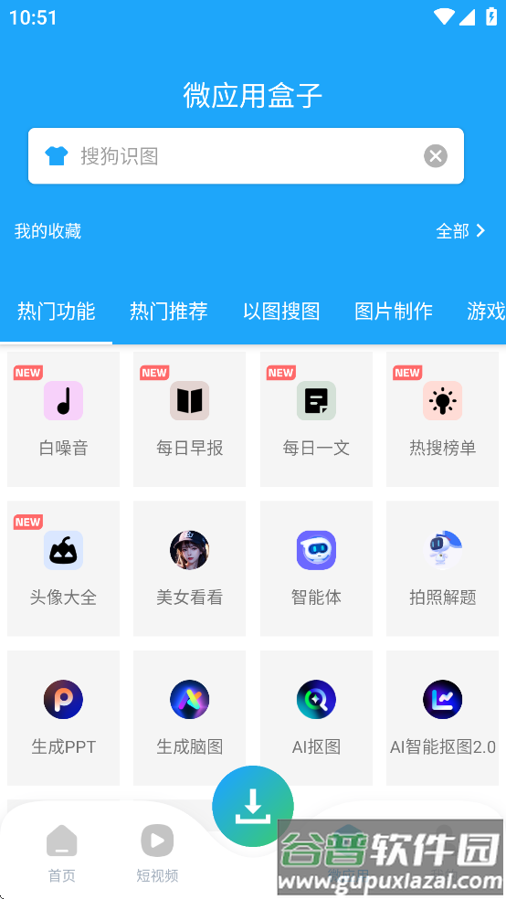 资源大师plus官方下载安装截图4