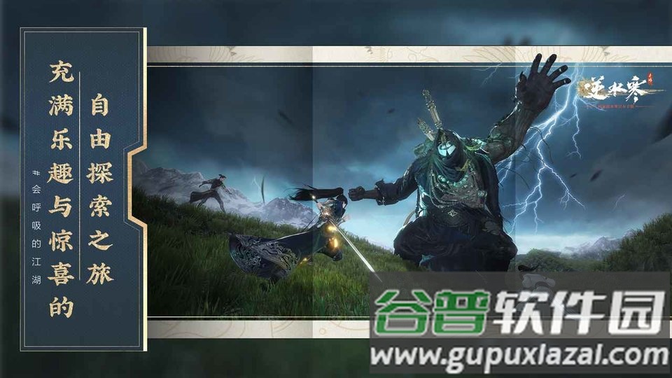 云逆水寒手游官方版截图1